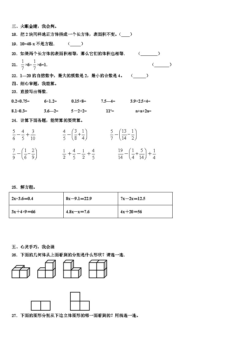 云和县2022-2023学年数学五年级第二学期期末调研试题含解析第3页