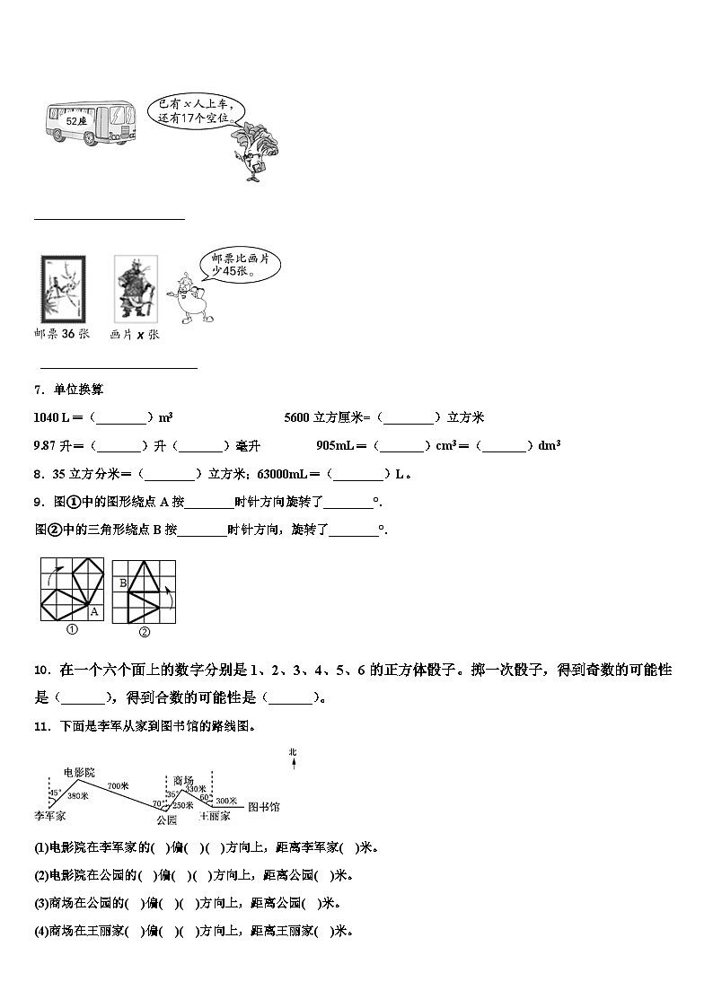 云南省红河哈尼族彝族自治州泸西县2022-2023学年数学五年级第二学期期末考试试题含解析第2页
