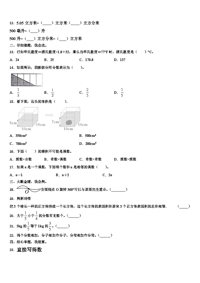 云南省红河哈尼族彝族自治州泸西县2022-2023学年数学五年级第二学期期末考试试题含解析第3页