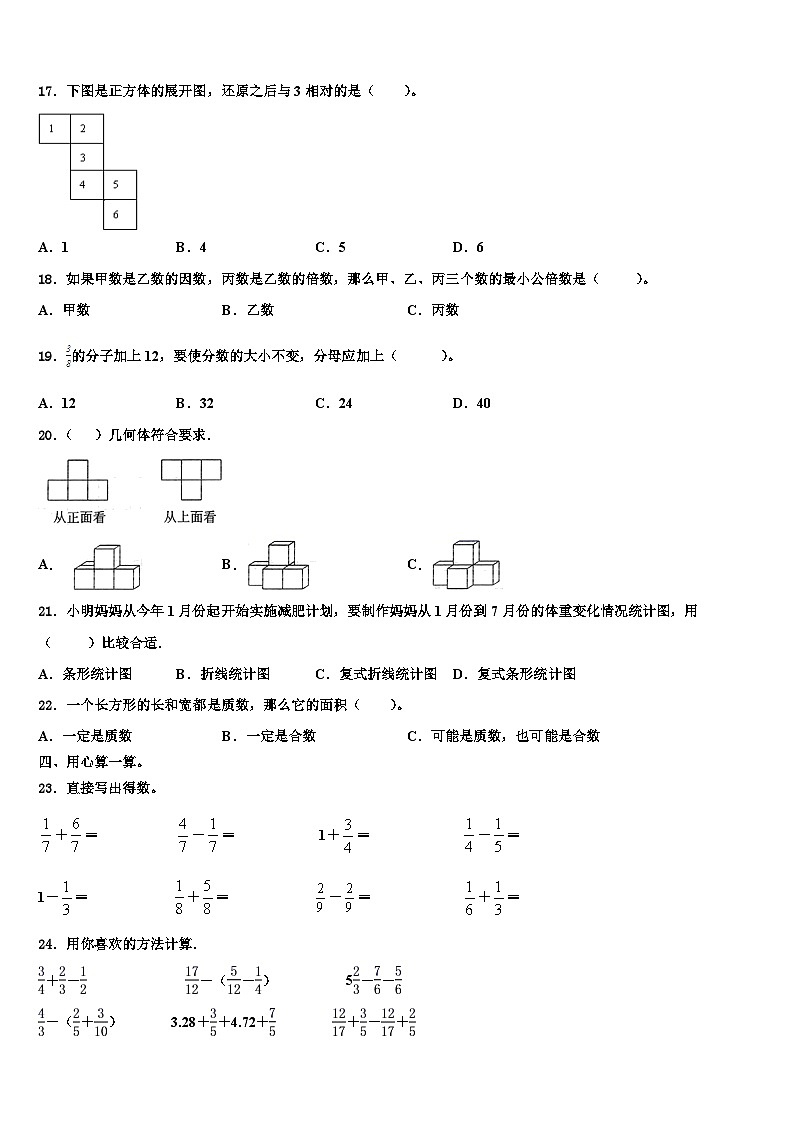 云霄县2023年五年级数学第二学期期末达标检测试题含解析第2页
