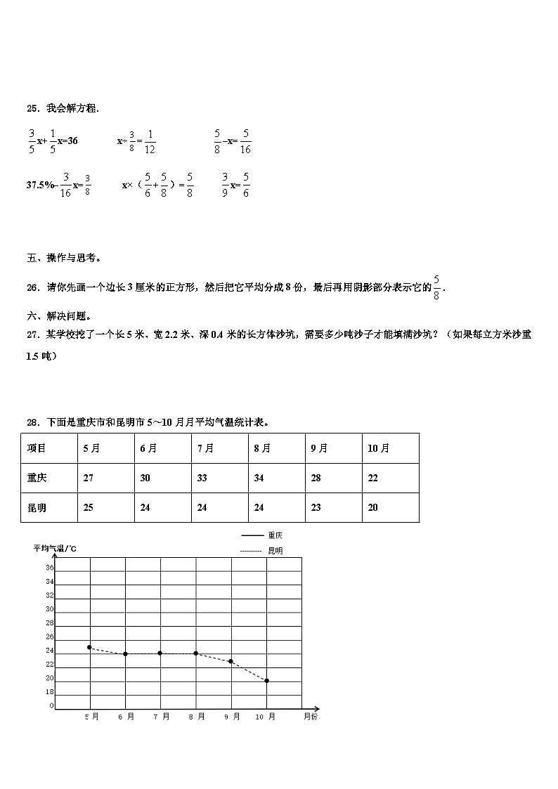 云霄县2023年五年级数学第二学期期末达标检测试题含解析第3页
