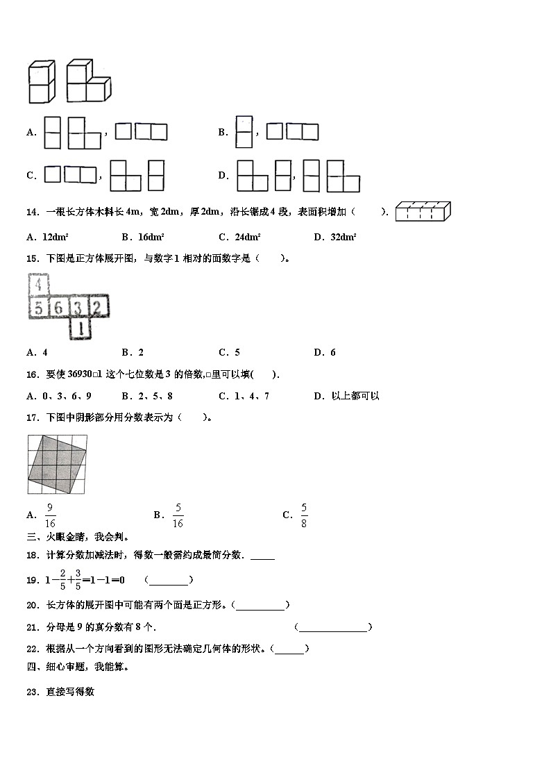 云梦县2022-2023学年数学五下期末达标测试试题含解析02