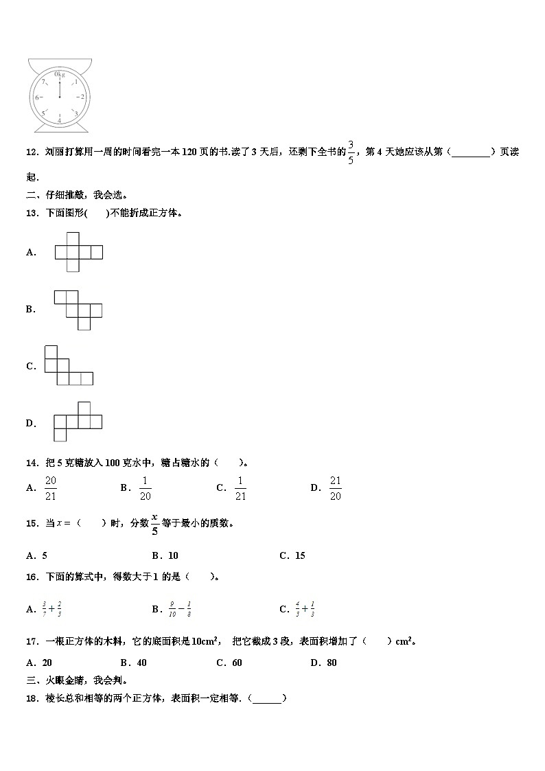北海市合浦县2023年数学五年级第二学期期末统考模拟试题含解析02