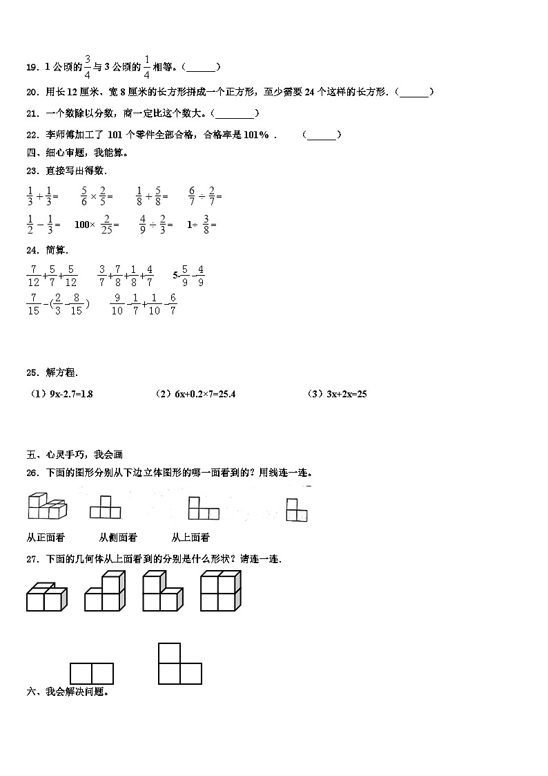 北海市合浦县2023年数学五年级第二学期期末统考模拟试题含解析03