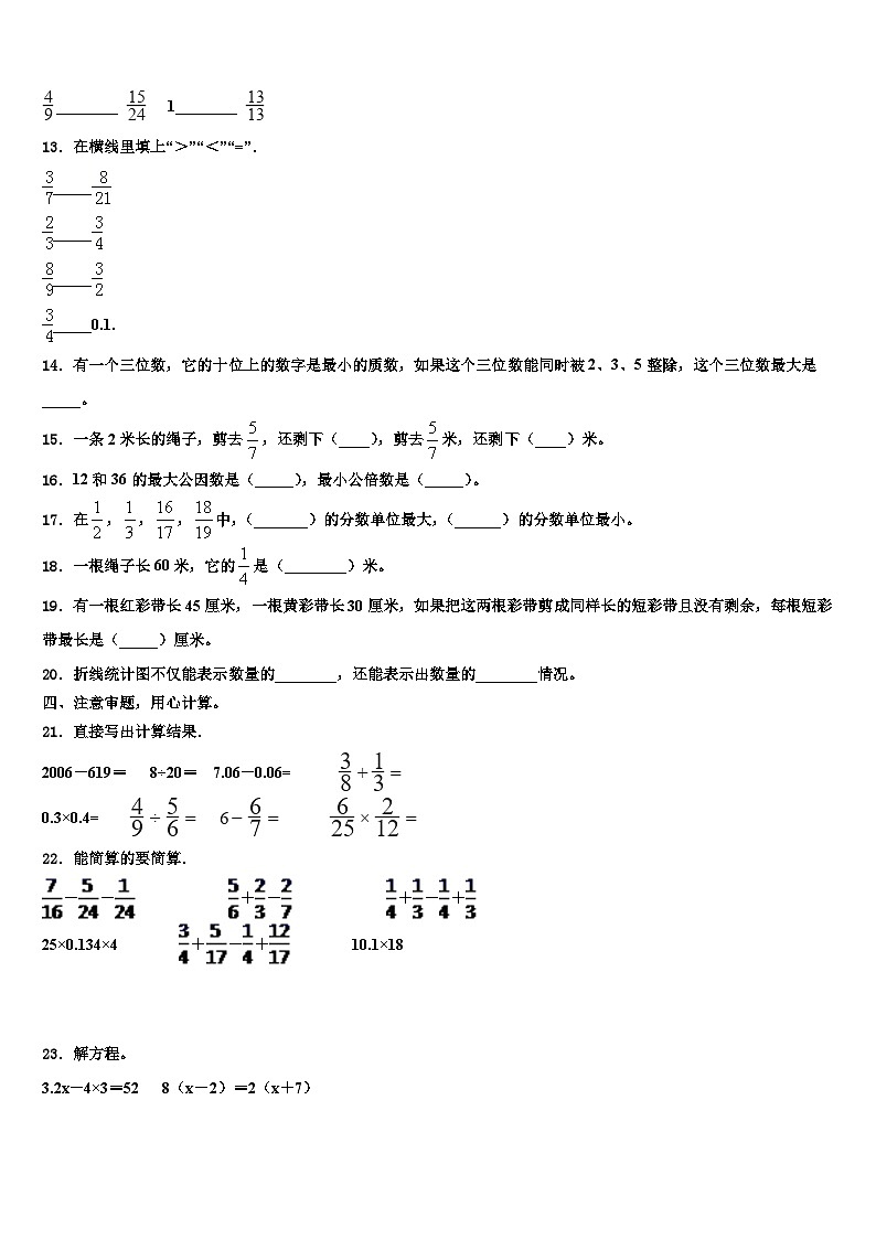 北海市银海区2022-2023学年数学五年级第二学期期末监测试题含解析第2页