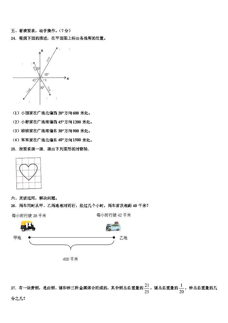 北海市银海区2022-2023学年数学五年级第二学期期末监测试题含解析第3页