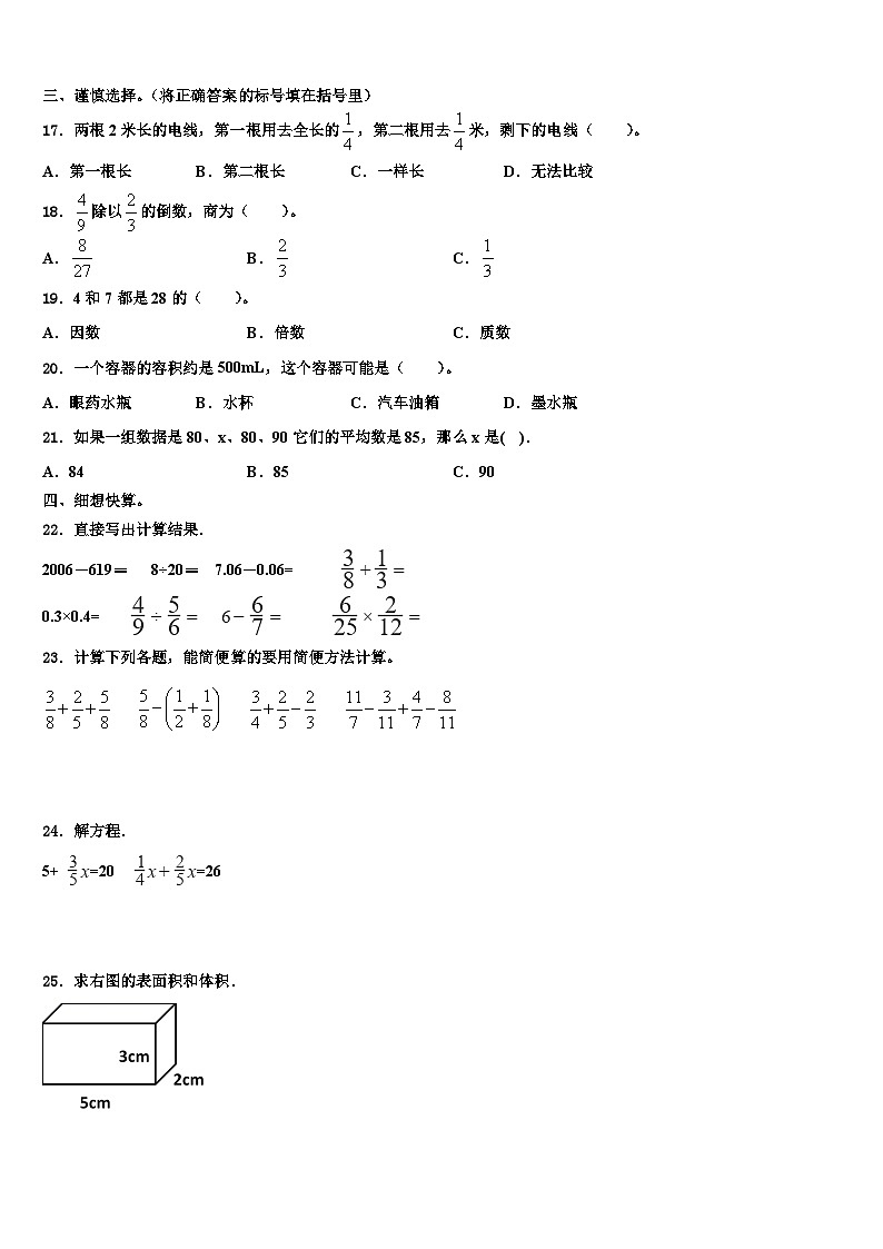 北京市昌平区2023年五年级数学第二学期期末经典模拟试题含解析第2页
