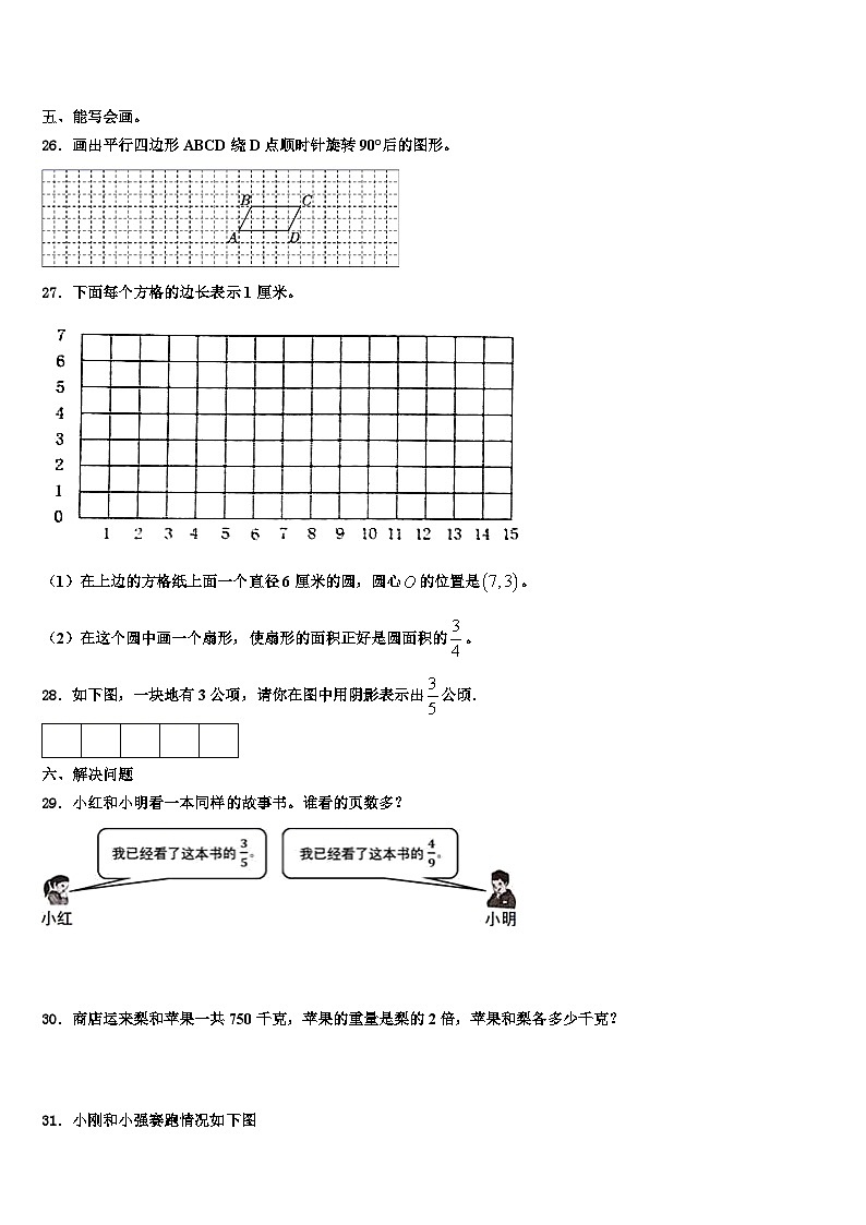 北京市昌平区2023年五年级数学第二学期期末经典模拟试题含解析第3页