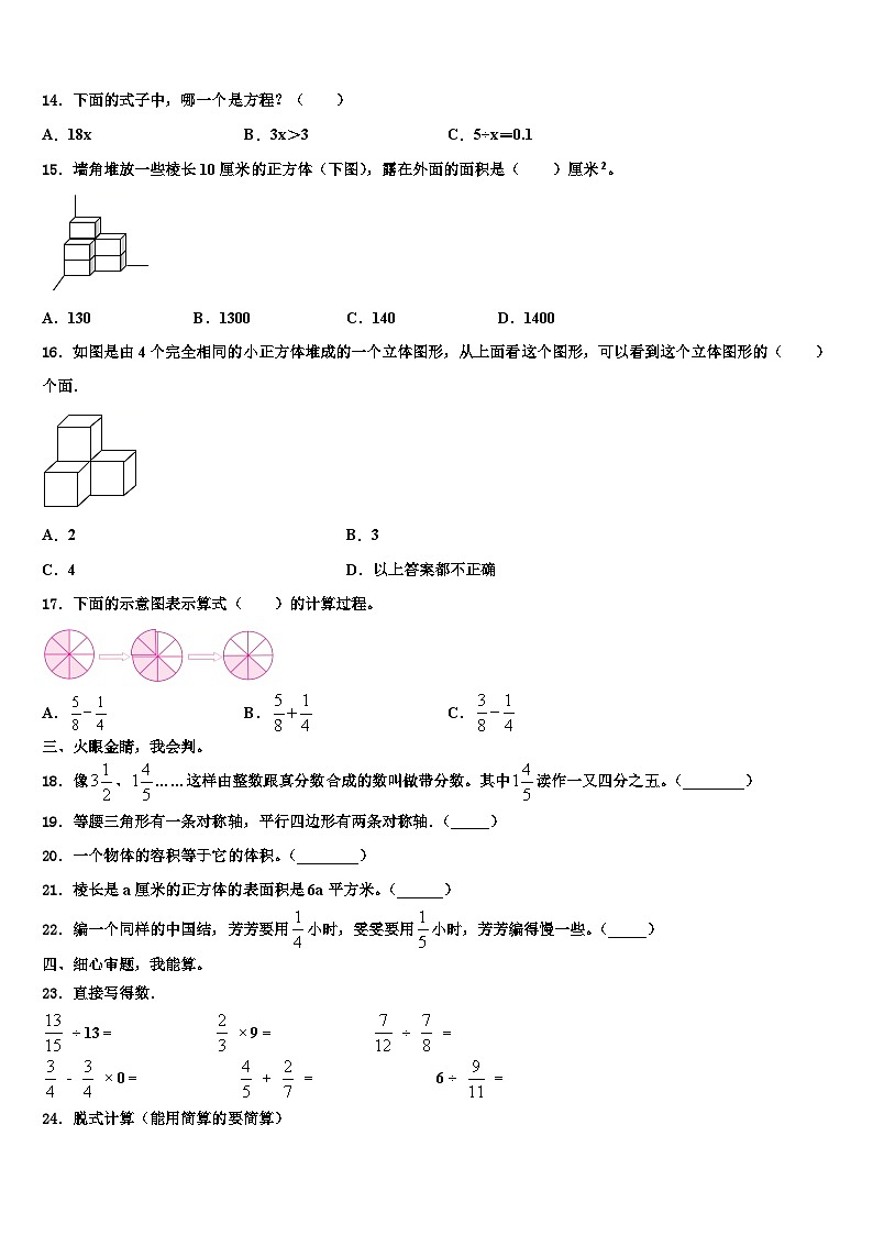 北京市朝阳区呼中心柏阳分校2022-2023学年数学五年级第二学期期末质量跟踪监视试题含解析02