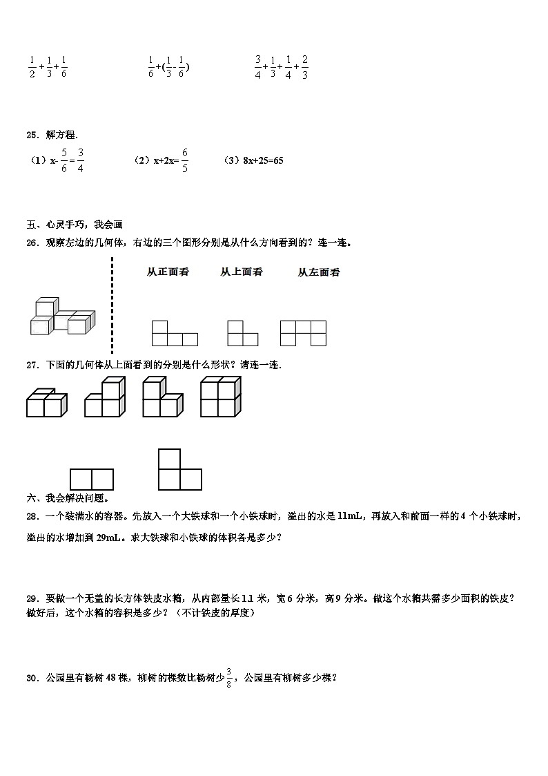 北京市朝阳区呼中心柏阳分校2022-2023学年数学五年级第二学期期末质量跟踪监视试题含解析03