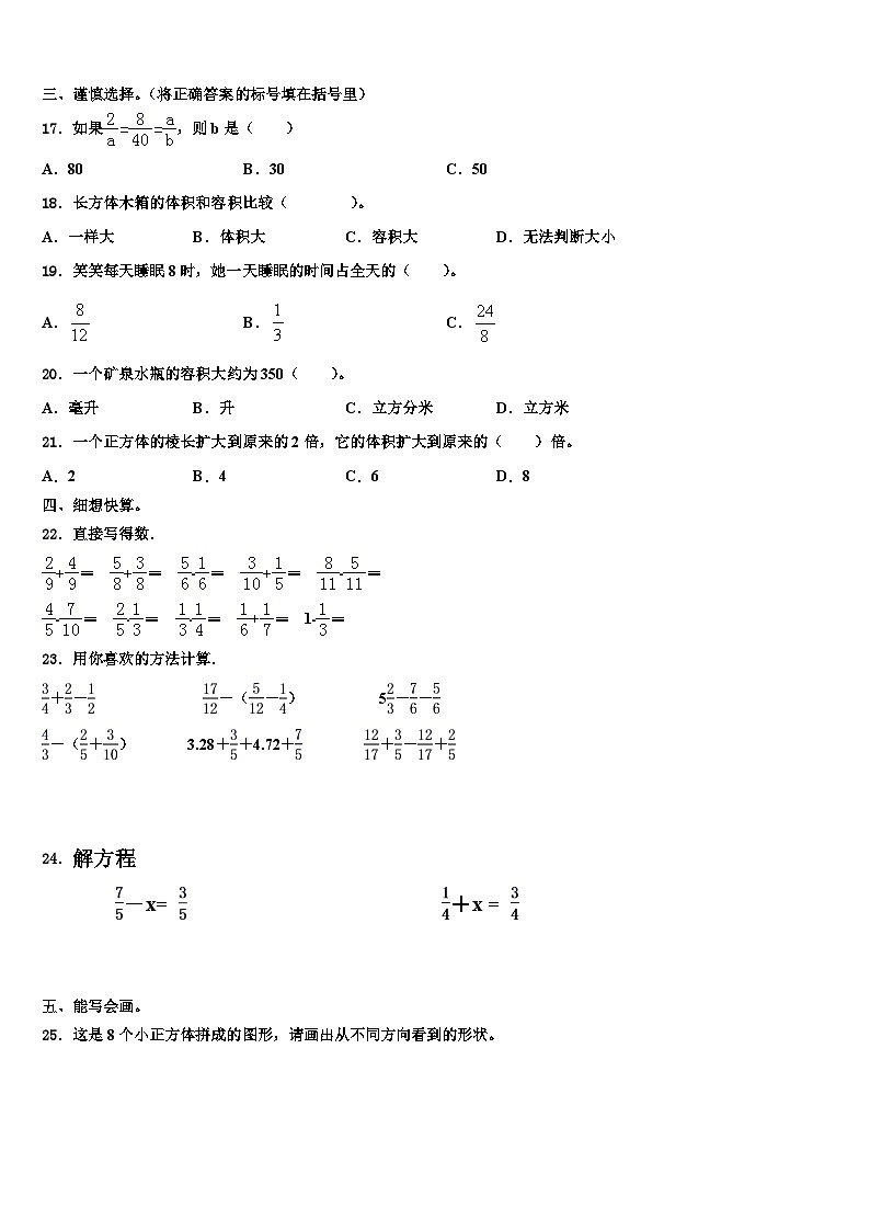 北京市东城区分司厅小学2023年数学五年级第二学期期末质量检测试题含解析02