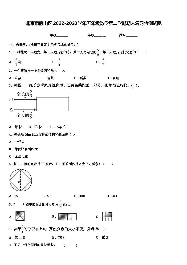 北京市房山区2022-2023学年五年级数学第二学期期末复习检测试题含解析第1页