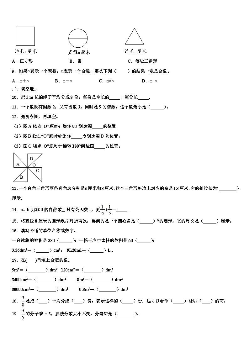 北京市房山区2022-2023学年五年级数学第二学期期末复习检测试题含解析第2页