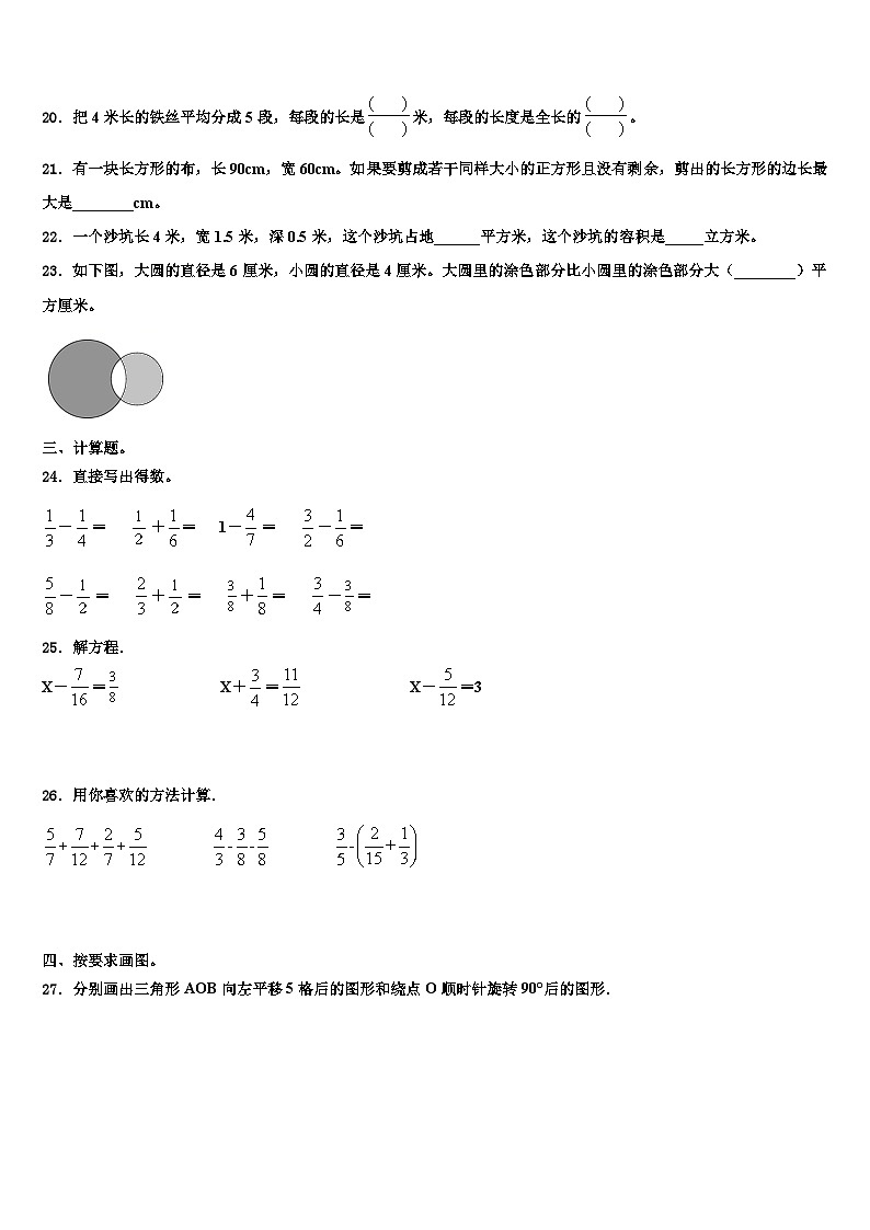 北京市房山区2022-2023学年五年级数学第二学期期末复习检测试题含解析第3页