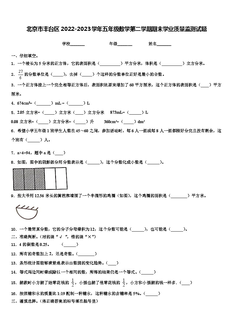 北京市丰台区2022-2023学年五年级数学第二学期期末学业质量监测试题含解析01