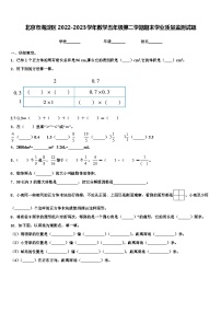 北京市海淀区2022-2023学年数学五年级第二学期期末学业质量监测试题含解析