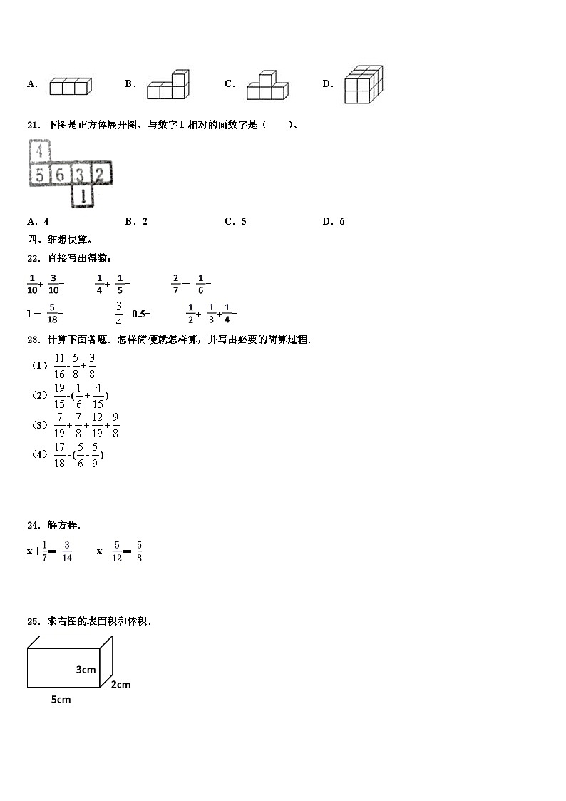 北京市海淀区2022-2023学年数学五年级第二学期期末学业质量监测试题含解析03