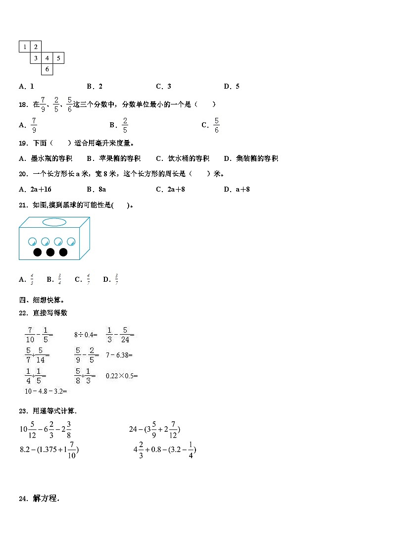 北京市海淀区地实验小学2023年数学五年级第二学期期末复习检测试题含解析02