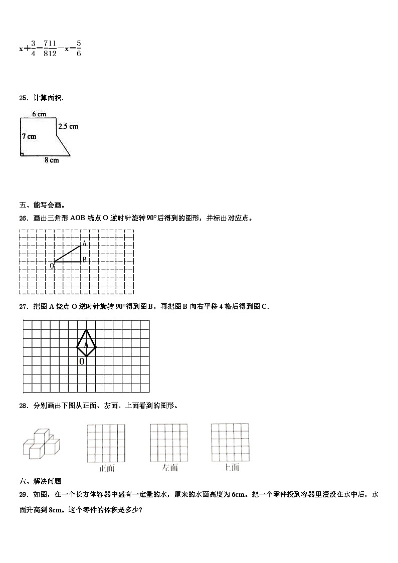 北京市海淀区地实验小学2023年数学五年级第二学期期末复习检测试题含解析03
