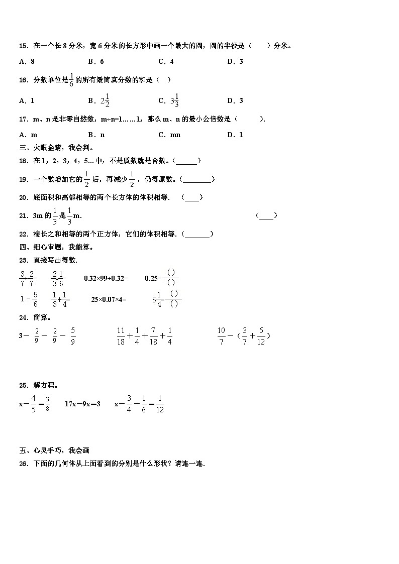 北京市海淀区小学2022-2023学年数学五下期末考试模拟试题含解析第2页