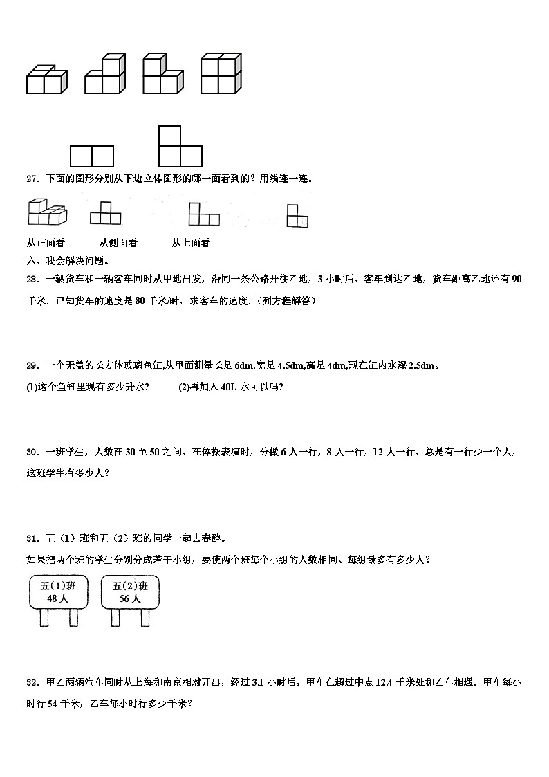 北京市海淀区小学2022-2023学年数学五下期末考试模拟试题含解析第3页