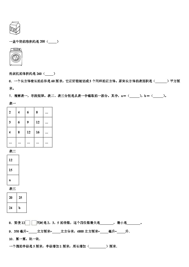 北京市怀柔区2023年数学五下期末达标检测模拟试题含解析02
