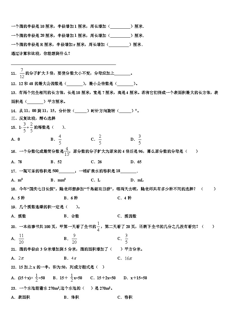 北京市怀柔区2023年数学五下期末达标检测模拟试题含解析03