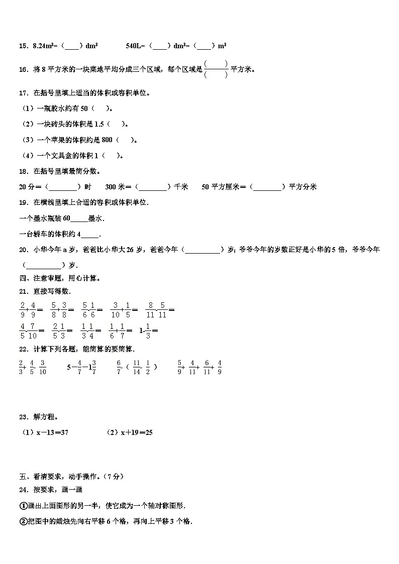 北京市怀柔区第六小学2023年五年级数学第二学期期末学业质量监测模拟试题含解析第2页