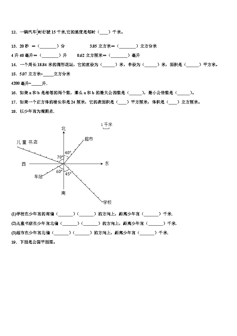 北京市密云县2023年数学五年级第二学期期末质量跟踪监视模拟试题含解析02