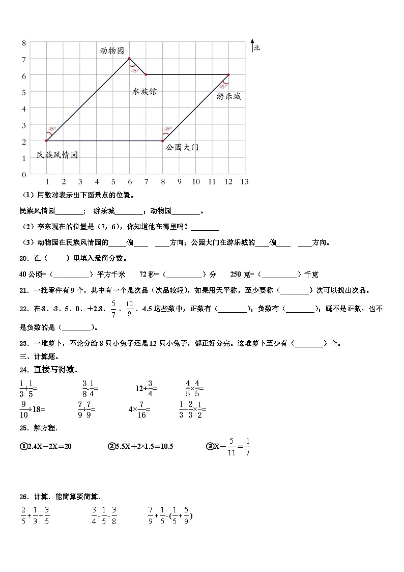 北京市密云县2023年数学五年级第二学期期末质量跟踪监视模拟试题含解析03