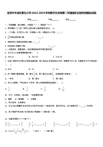 北京市平谷区第五小学2022-2023学年数学五年级第二学期期末达标检测模拟试题含解析