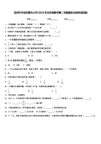 北京市平谷区第五小学2023年五年级数学第二学期期末达标检测试题含解析