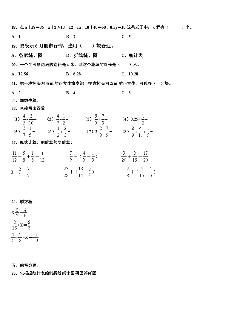 北京市石景山区2022-2023学年数学五年级第二学期期末考试试题含解析02