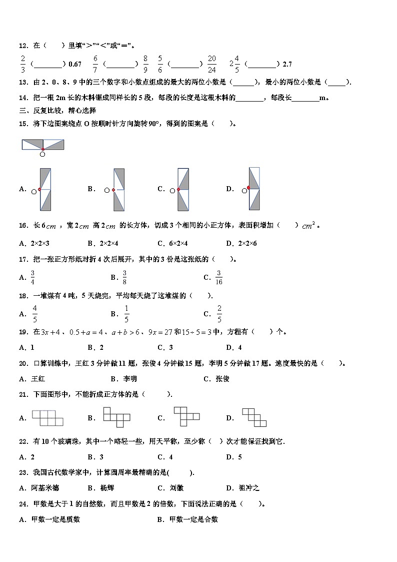 北京市石景山区2023年数学五年级第二学期期末预测试题含解析第2页
