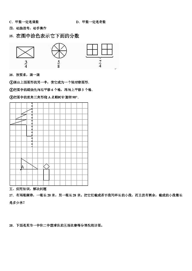 北京市石景山区2023年数学五年级第二学期期末预测试题含解析第3页