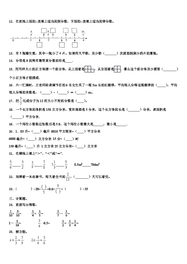 北京市石景山区石景山实验小学2022-2023学年数学五年级第二学期期末调研模拟试题含解析02