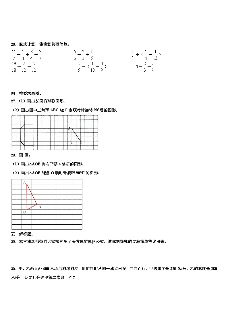 北京市石景山区石景山实验小学2022-2023学年数学五年级第二学期期末调研模拟试题含解析03