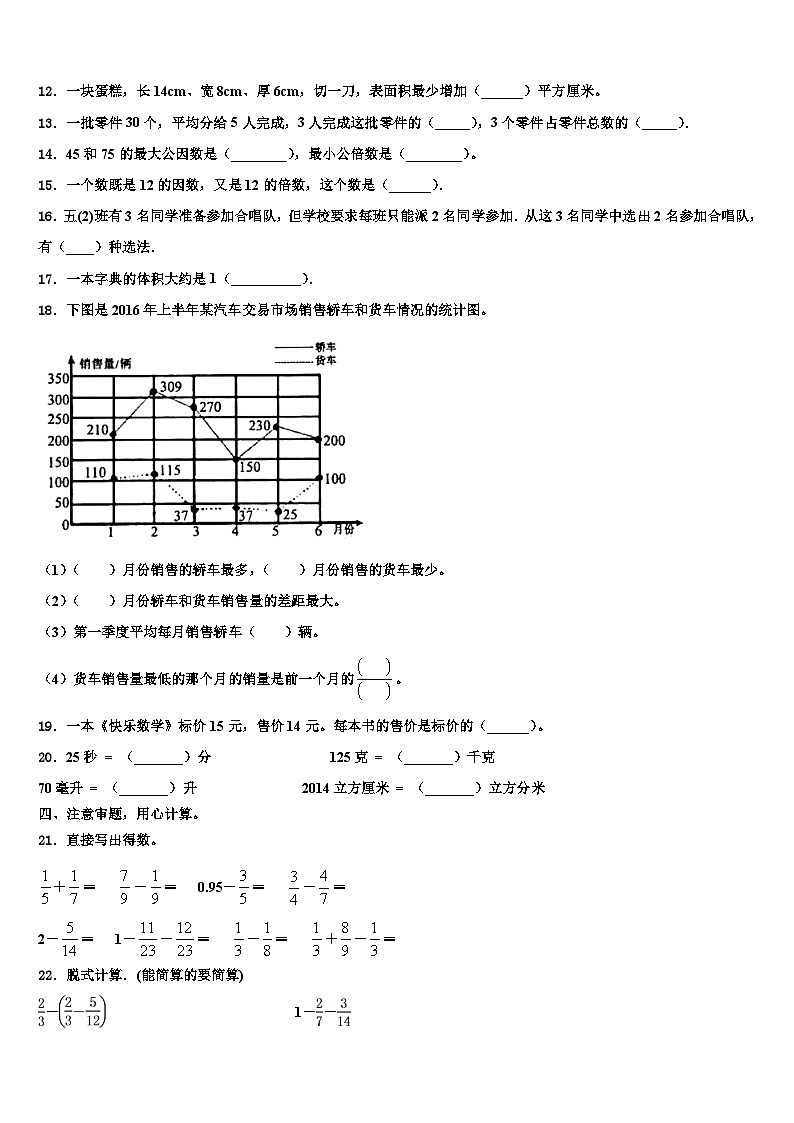 北京市通州区漷县镇中心小学2022-2023学年数学五下期末调研模拟试题含解析第2页