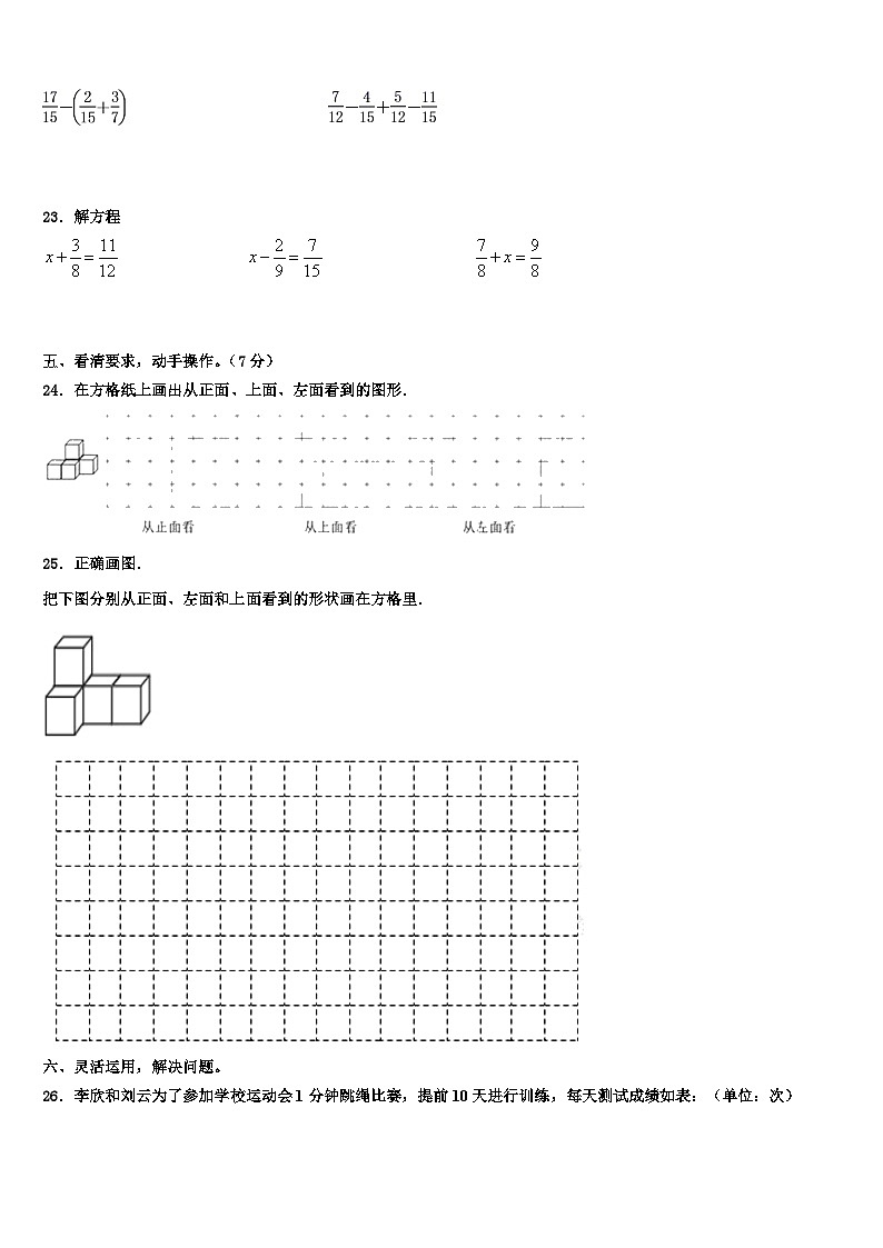 北京市通州区漷县镇中心小学2022-2023学年数学五下期末调研模拟试题含解析第3页