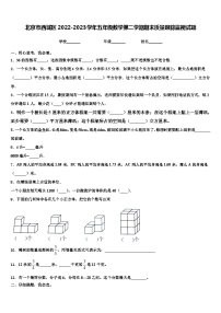 北京市西城区2022-2023学年五年级数学第二学期期末质量跟踪监视试题含解析