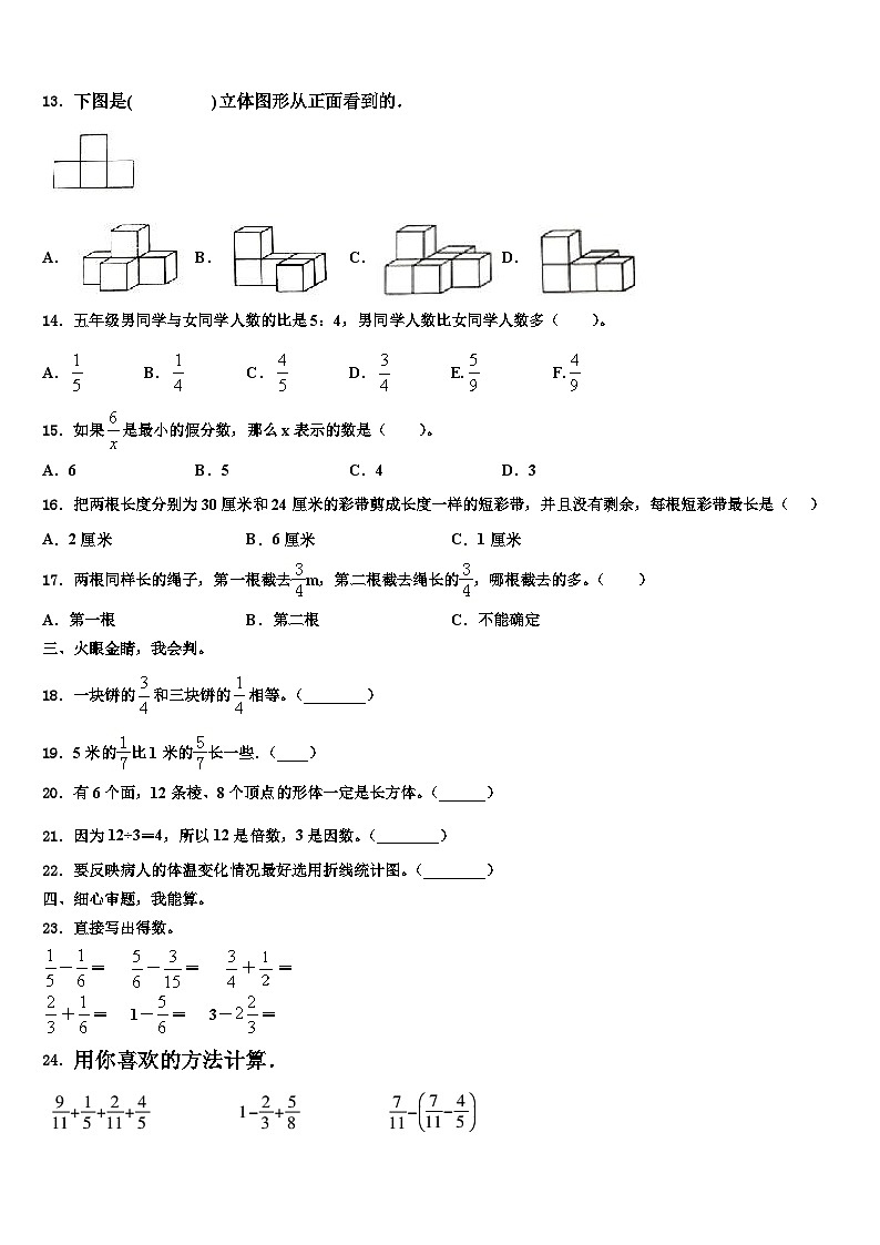 北京市西城区2022-2023学年五年级数学第二学期期末质量跟踪监视试题含解析02