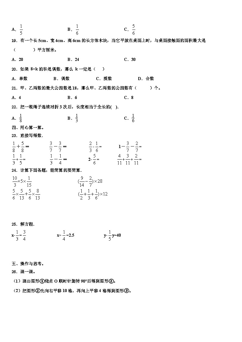 北京市宣武区2023年数学五下期末考试模拟试题含解析第2页