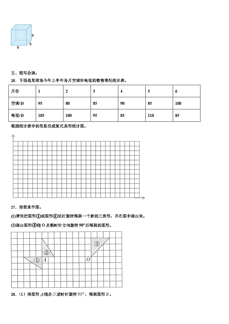 北京市燕山地区2023年五年级数学第二学期期末综合测试模拟试题含解析03