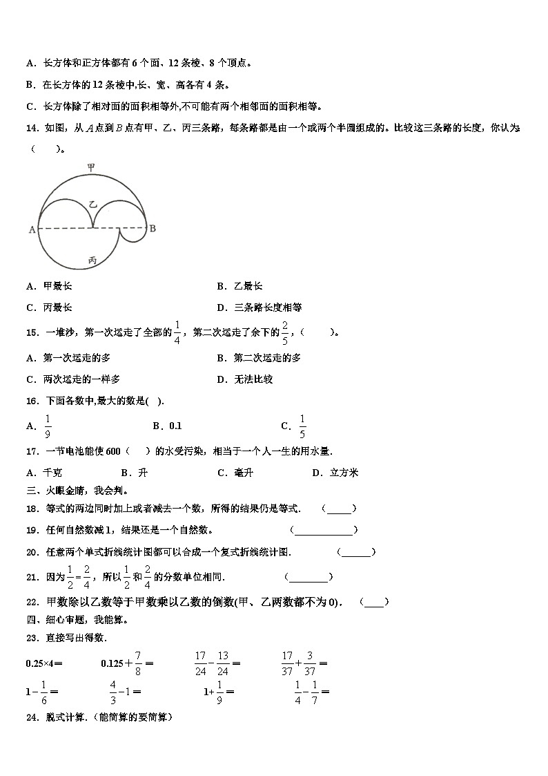 北京西城实小2023年数学五下期末质量检测试题含解析02