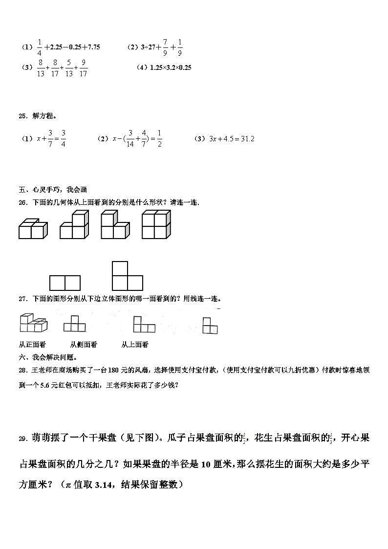 北京西城实小2023年数学五下期末质量检测试题含解析03