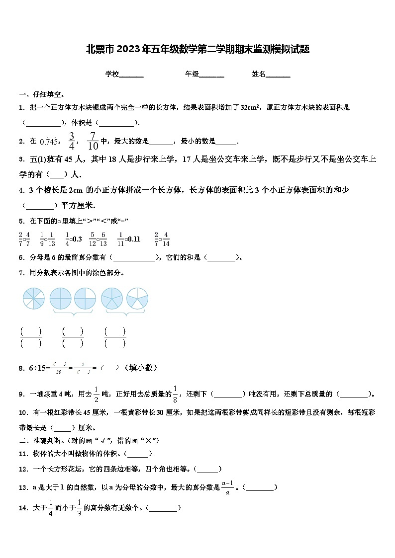 北票市2023年五年级数学第二学期期末监测模拟试题含解析01