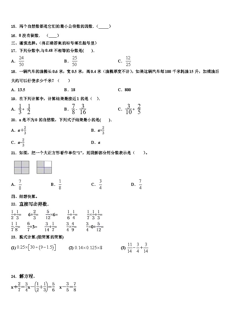 北票市2023年五年级数学第二学期期末监测模拟试题含解析02