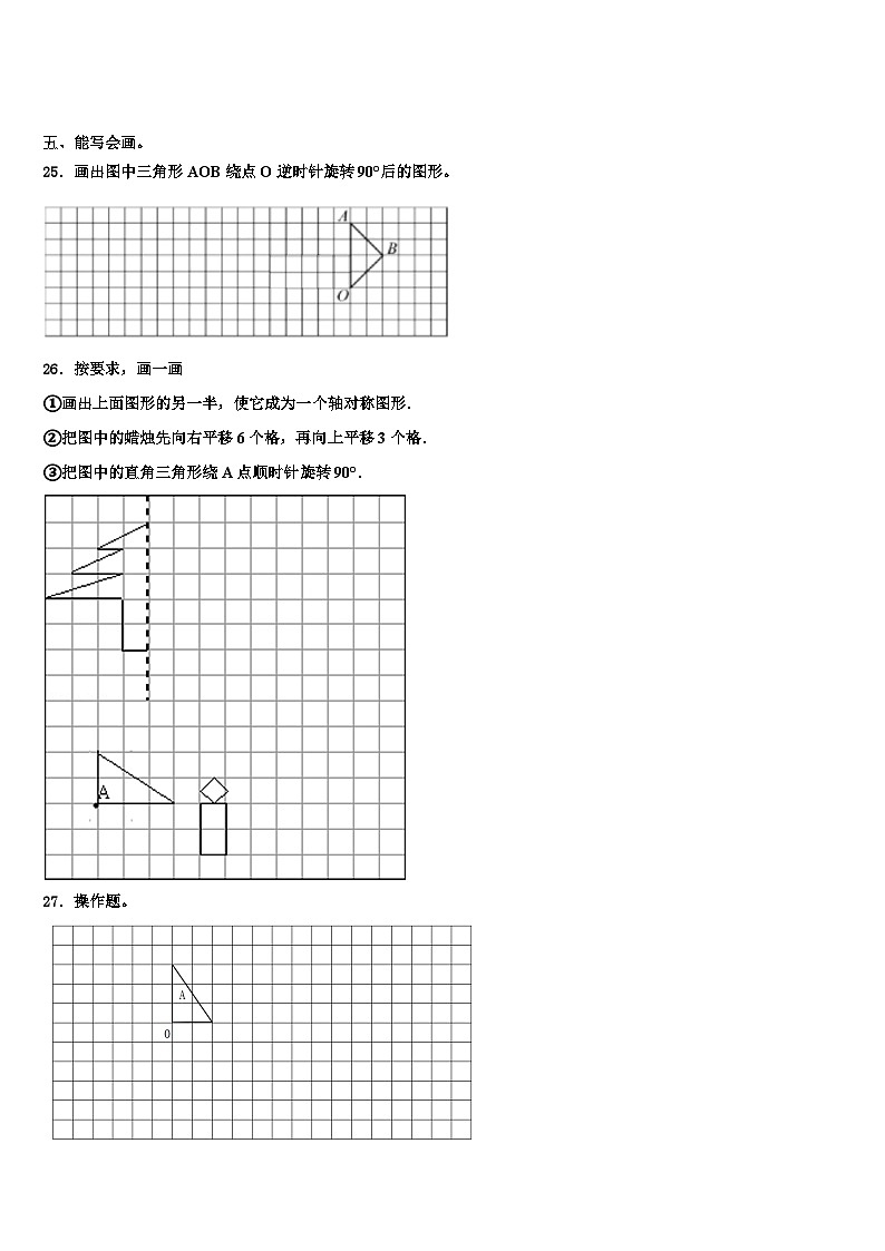 北票市2023年五年级数学第二学期期末监测模拟试题含解析03