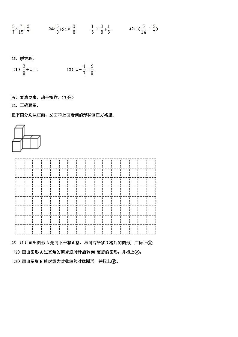 凤城市2023年数学五年级第二学期期末统考模拟试题含解析03