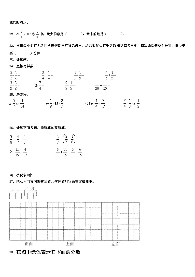 华亭县2022-2023学年五年级数学第二学期期末质量检测模拟试题含解析第3页